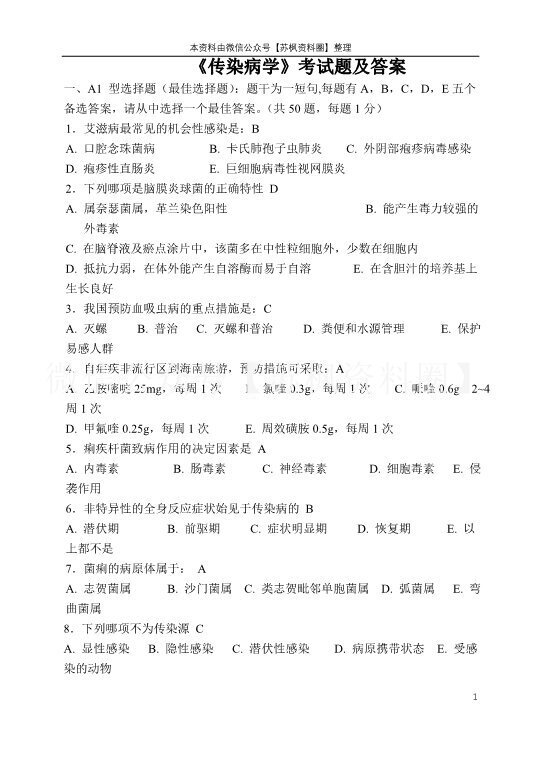 传染病学